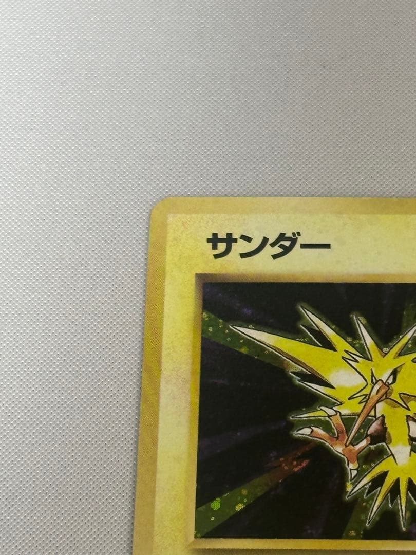 サンダー ☆ 第1弾拡張パック 旧裏