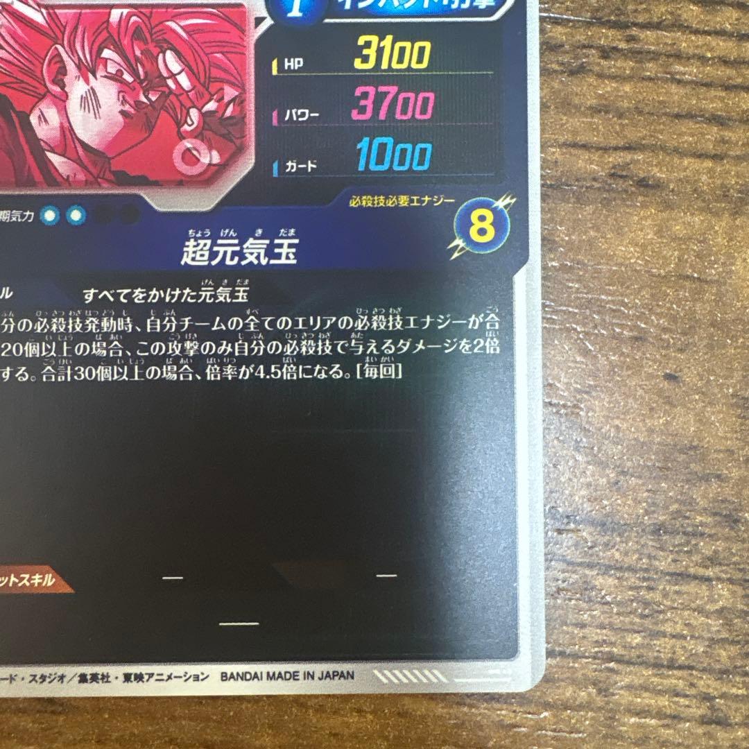 ドラゴンボールスーパーダイバーズ SDV7-003 孫悟空 パラレル