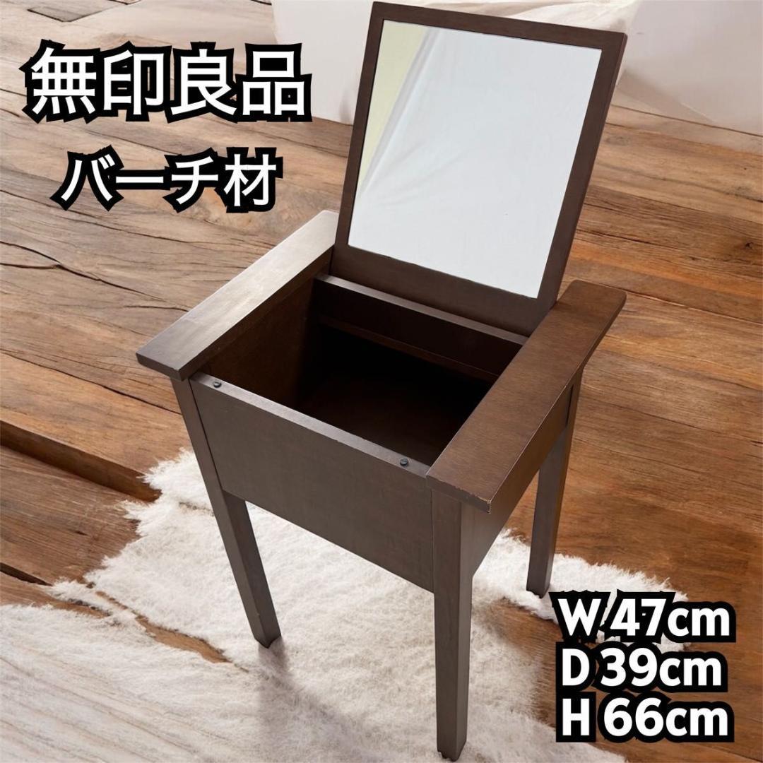 無印良品 天然木バーチ材 ドレッサー/デスク　Muji 818-2