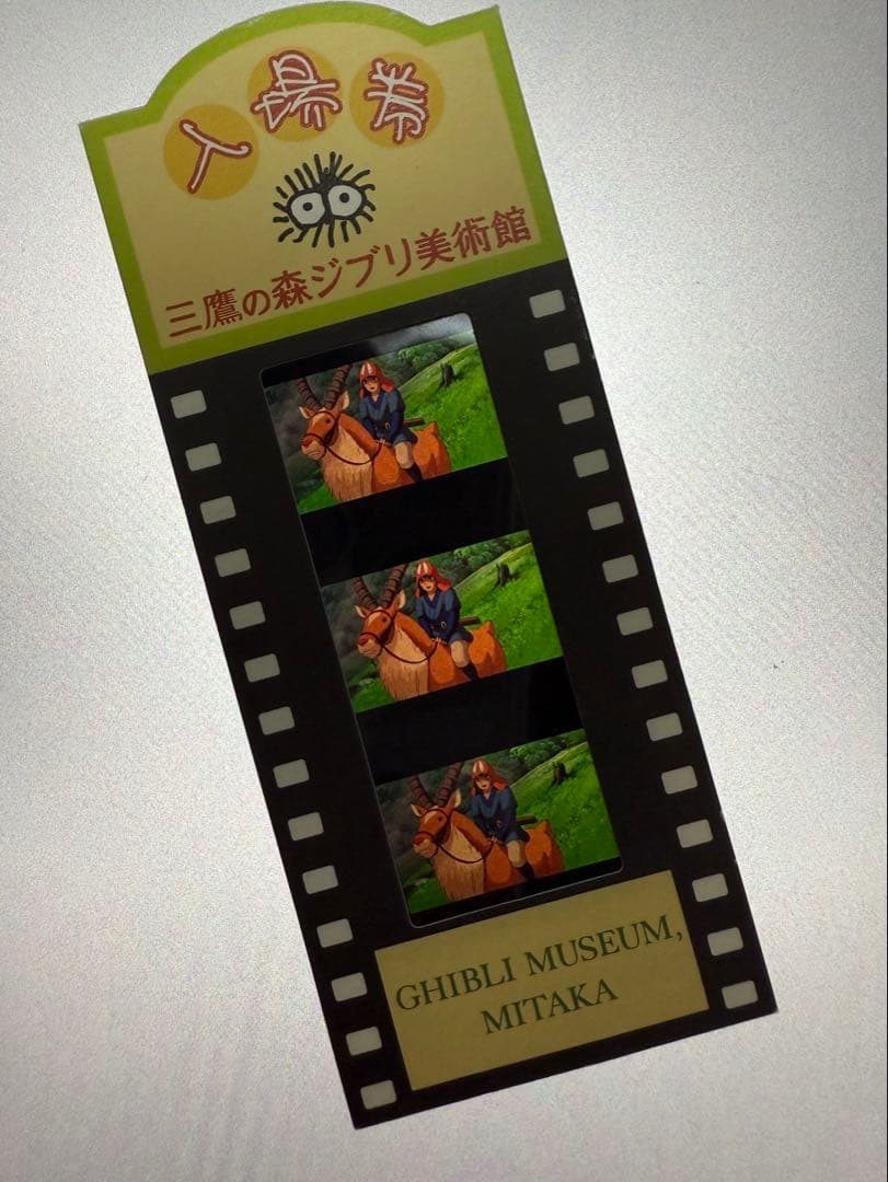ジブリ美術館 もののけ姫 フィルム 入場特典 - メルカリ
