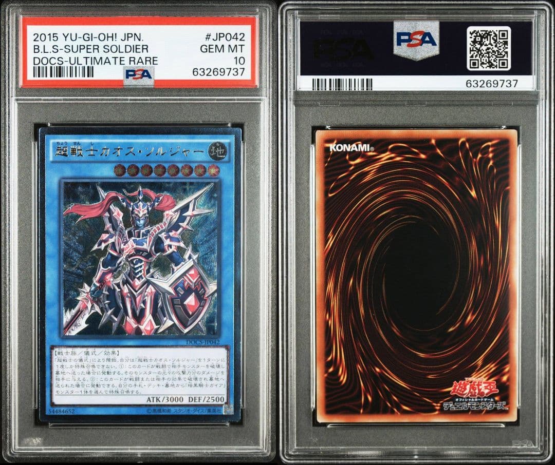 psa10】超戦士カオス・ソルジャー レリーフ 鑑定枚数44枚 リホルダー済