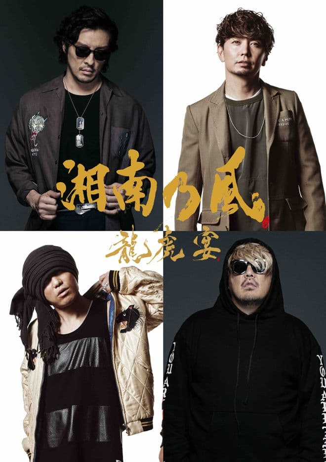 参戦服 湘南乃風 Amazon.co.jp: 湘南乃風 刺繍 ニッカ 参戦服 : おもちゃ