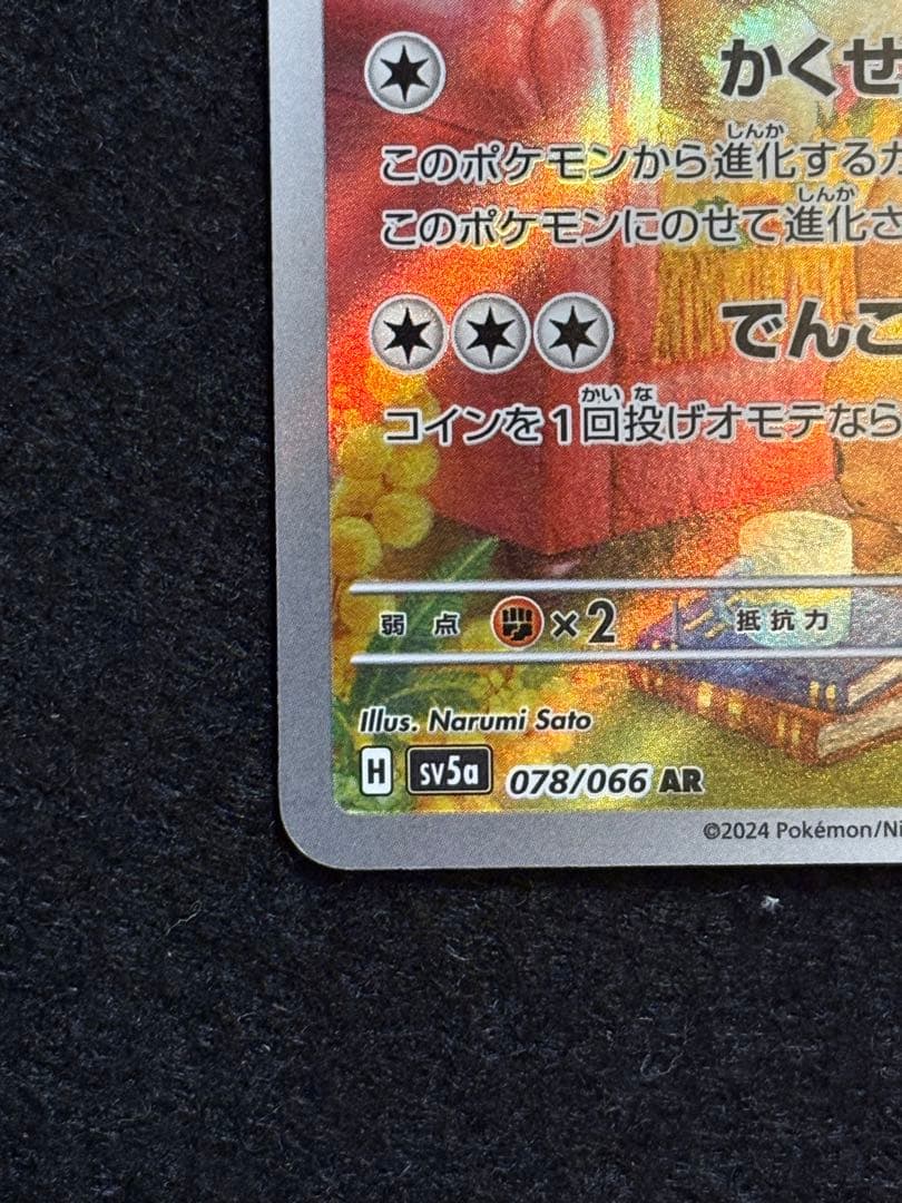 イーブイ AR SV5a クリムゾンヘイズ 078/066 - メルカリ