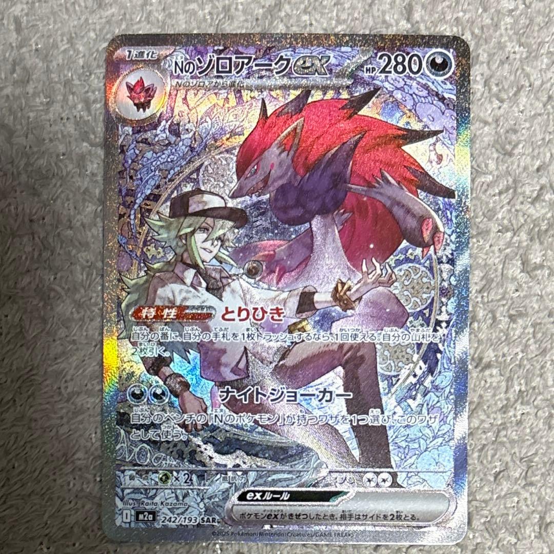 nのゾロアークex sar m2a 242/193 - メルカリ