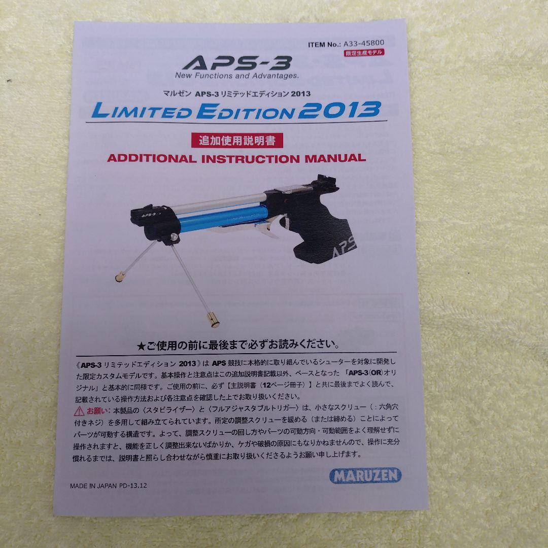 マルゼンAPS ―3リミテッドエディション2013