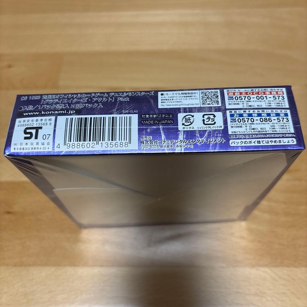 新品・未開封】遊戯王 シュリンクbox グラディエイターズ・アサルト