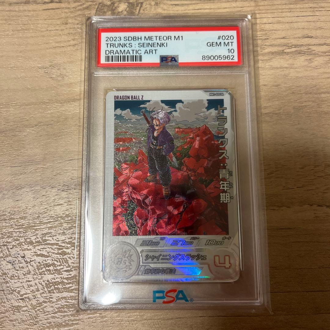 mm1-020da トランクス青年期　psa10 MM1-020 DA Rトランクス：青年期【パラレル】 - カードショップ