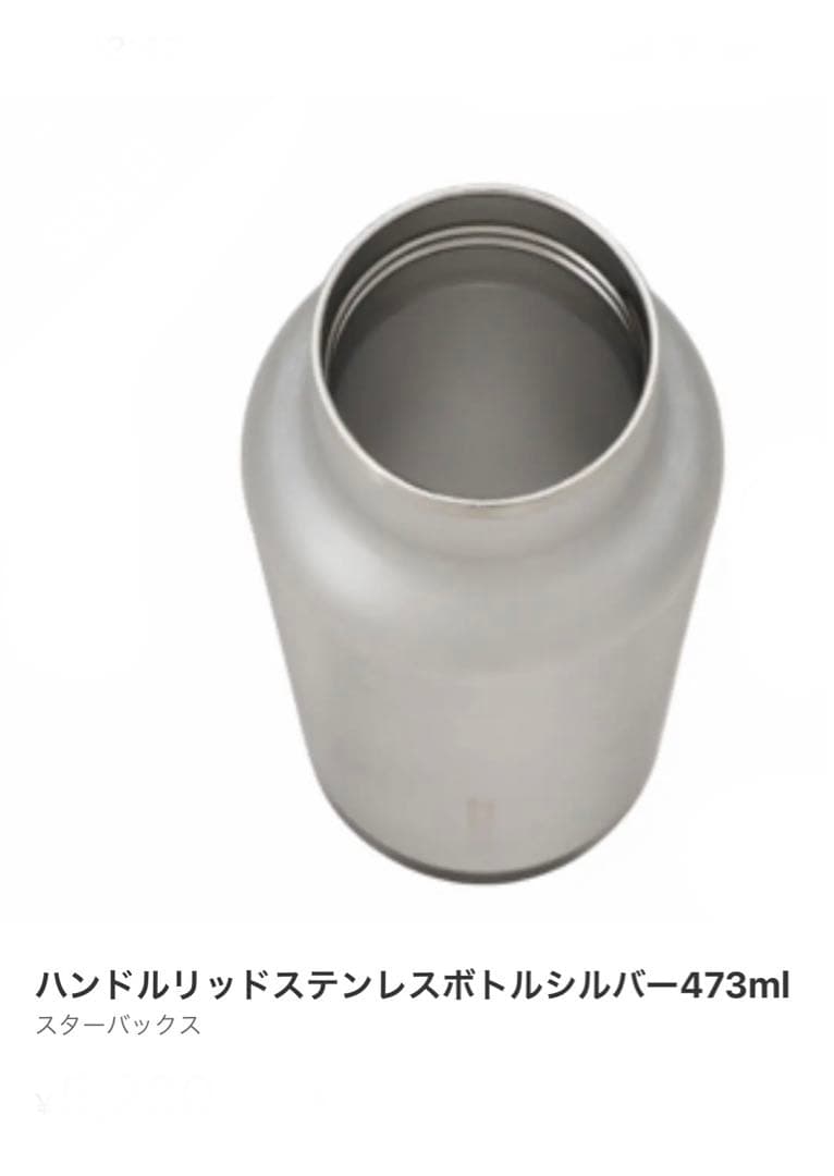 スターバックスハンドルリッドステンレスボトルシルバー - メルカリ