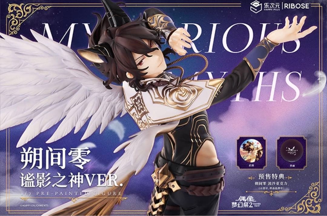 中国 あんスタ (偶像梦幻祭2) 限定 フィギュア 谧影之神 朔間 零