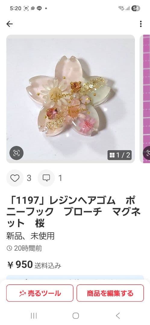 yuko様「1197」「1198」　マグネット　桜　2/20