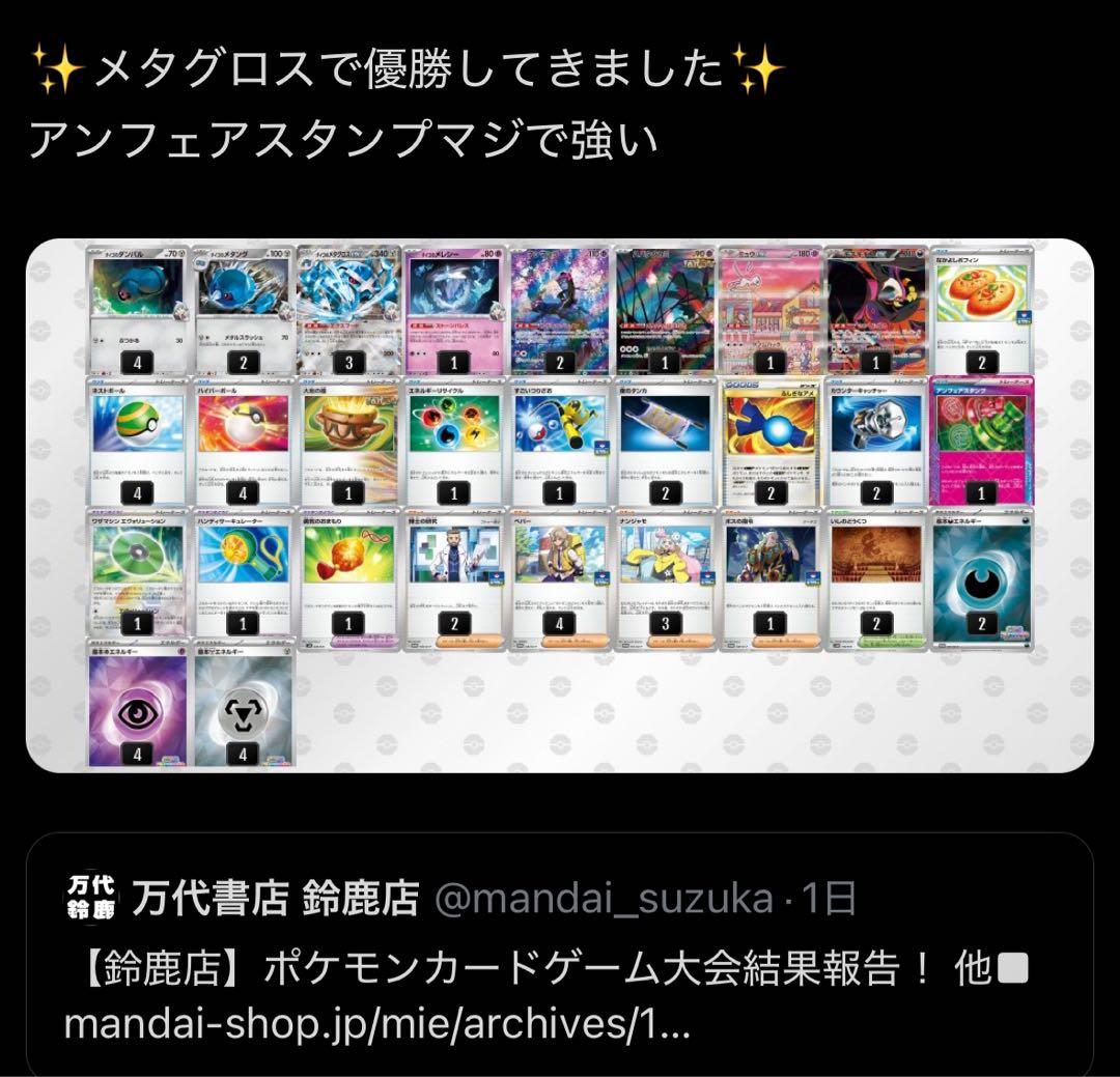 ポケモンリーグ優勝 ダイゴのメタグロスex 構築済みデッキ - メルカリ