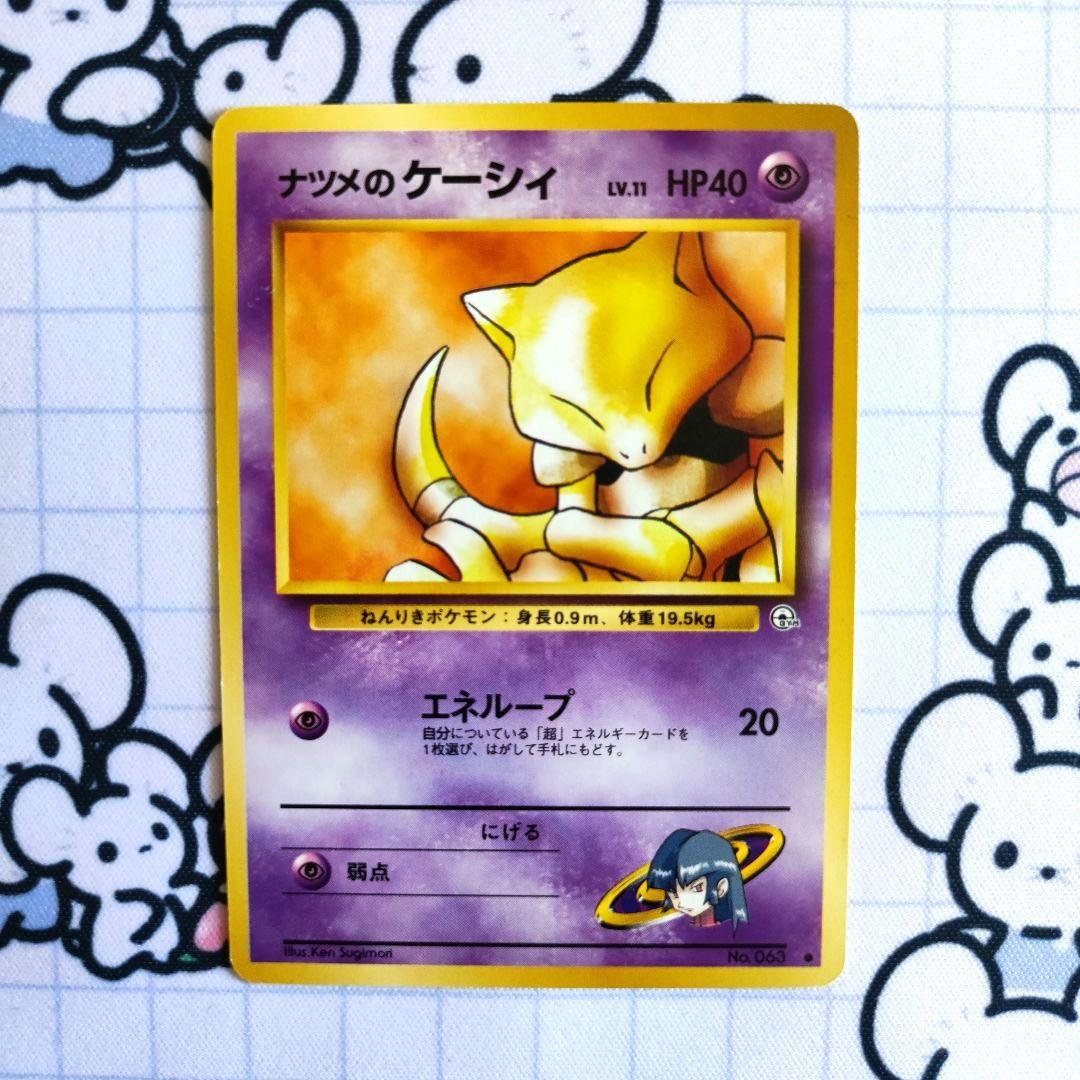 即購入不可】ナツメのケーシ 旧裏 ジム拡張第2弾 闇からの挑戦 - メルカリ