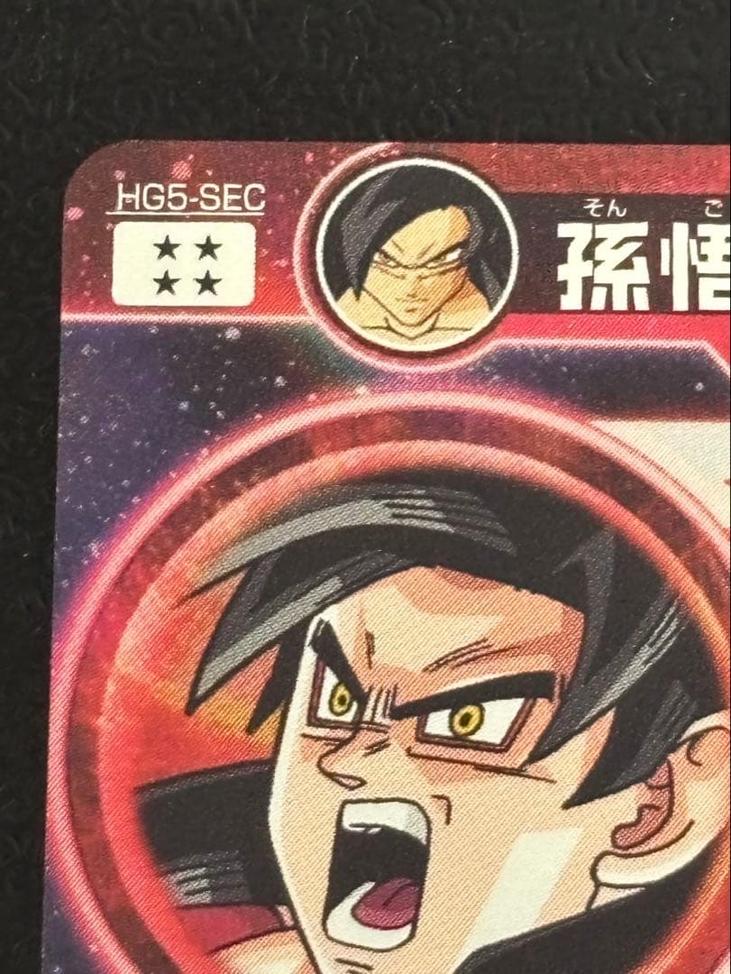 ドラゴンボールカード HG5-sec