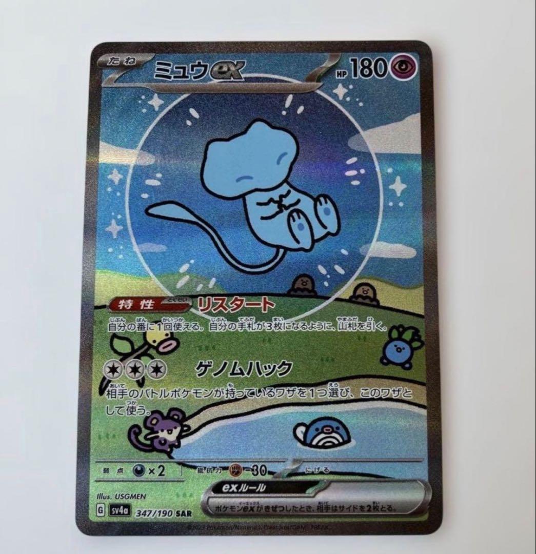ミュウex SAR SV4a シャイニートレジャーex 347/190 - メルカリ