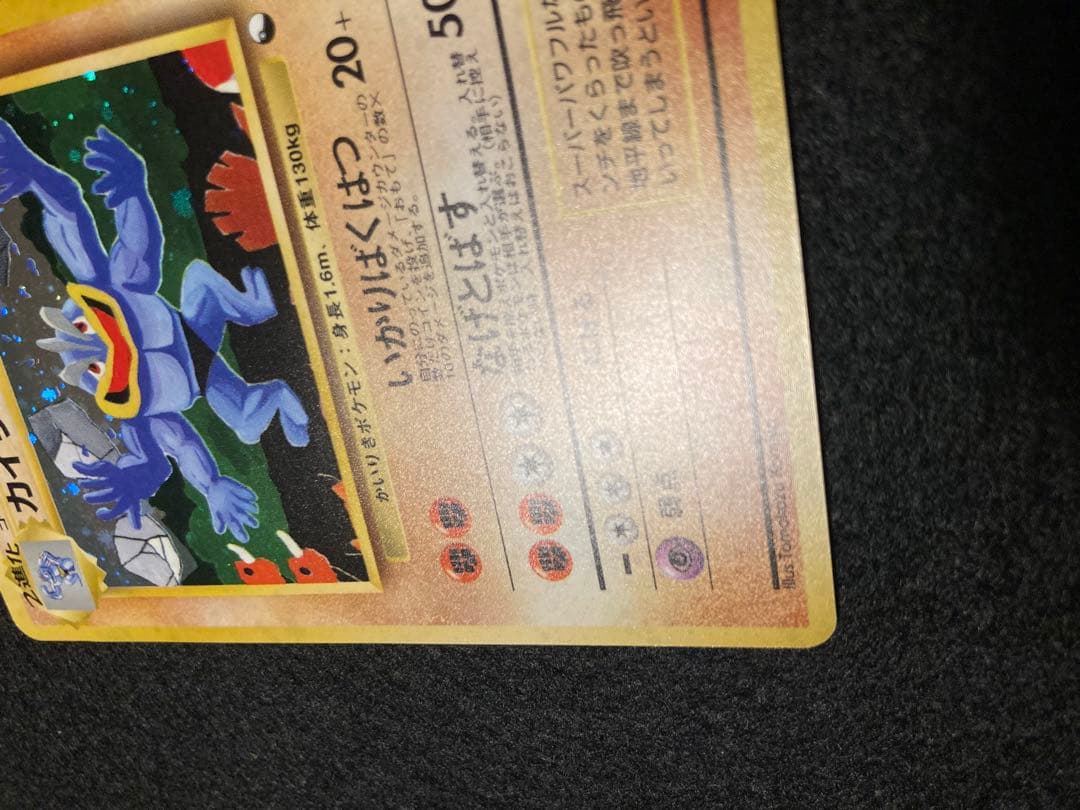 通信進化キャンペーン　ゴローニャ　オムスター　カイリキー　押し跡有り