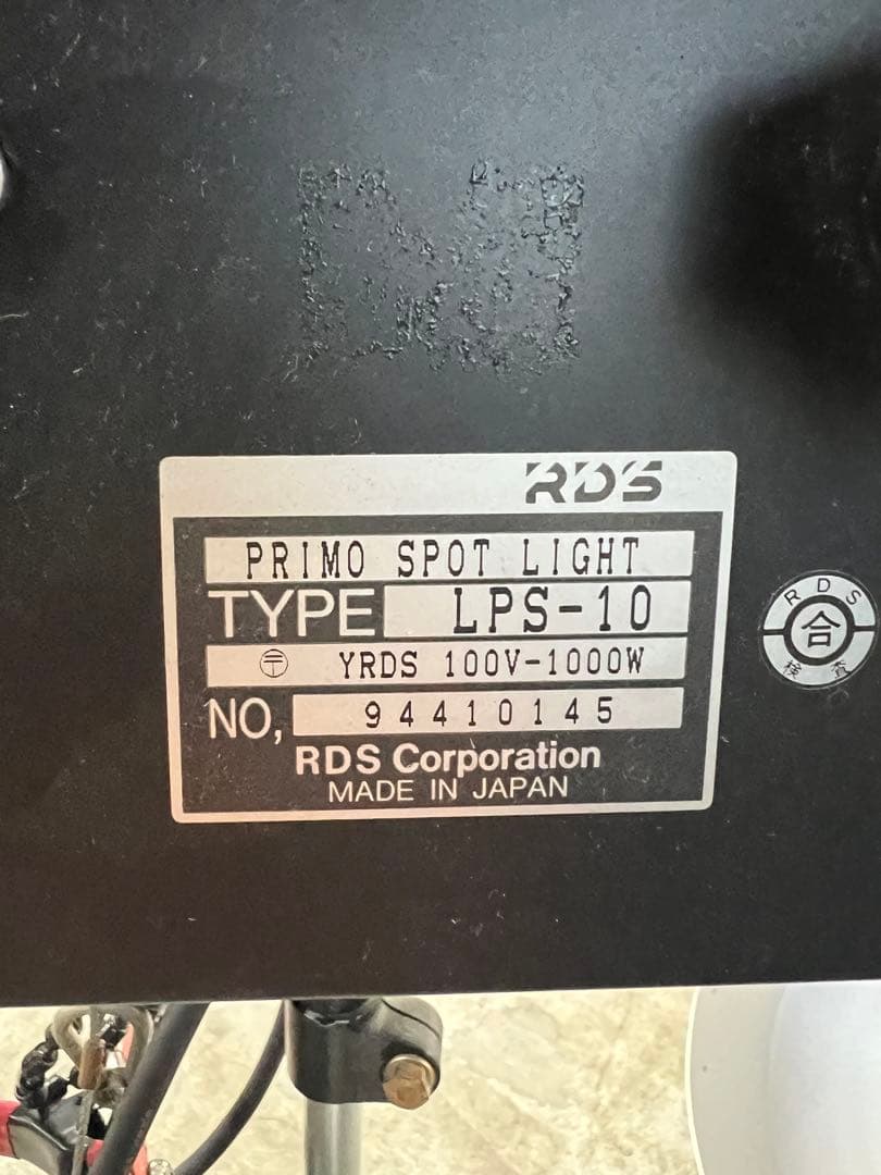 RDS LPS-10 スポットライト 100V-1000W