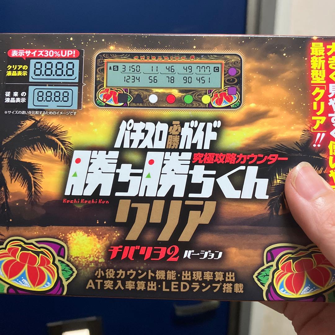 勝ち勝ちくん クリア チバリヨ2バージョン - メルカリ