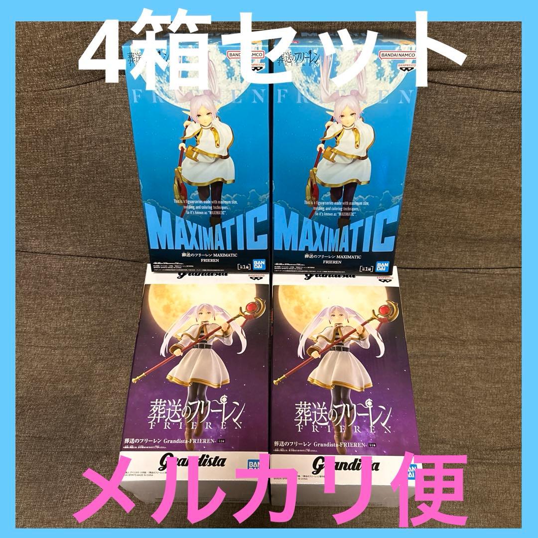 葬送のフリーレン MAXIMATIC Grandista フリーレン フィギュア - メルカリ