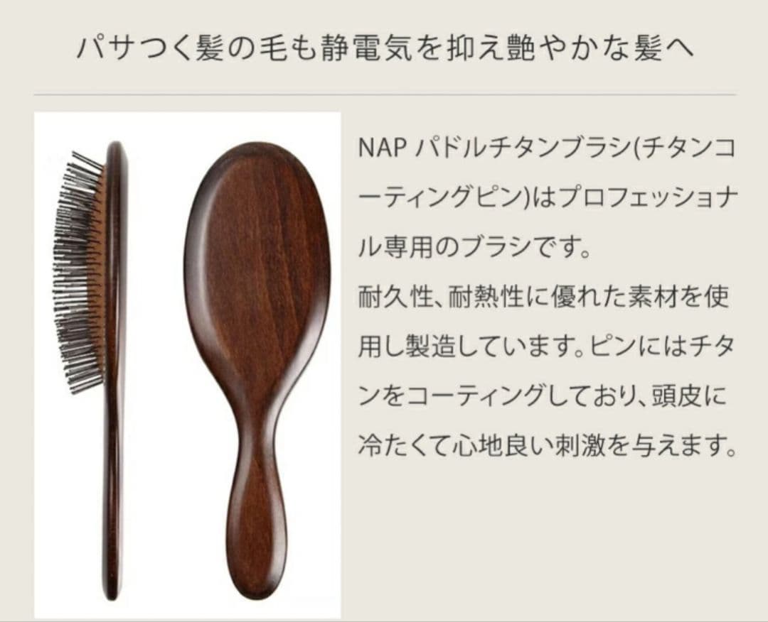【サラサラ 高級ヘアーブラシ】NAP パドルチタンブラシ ヘアケア 業務用