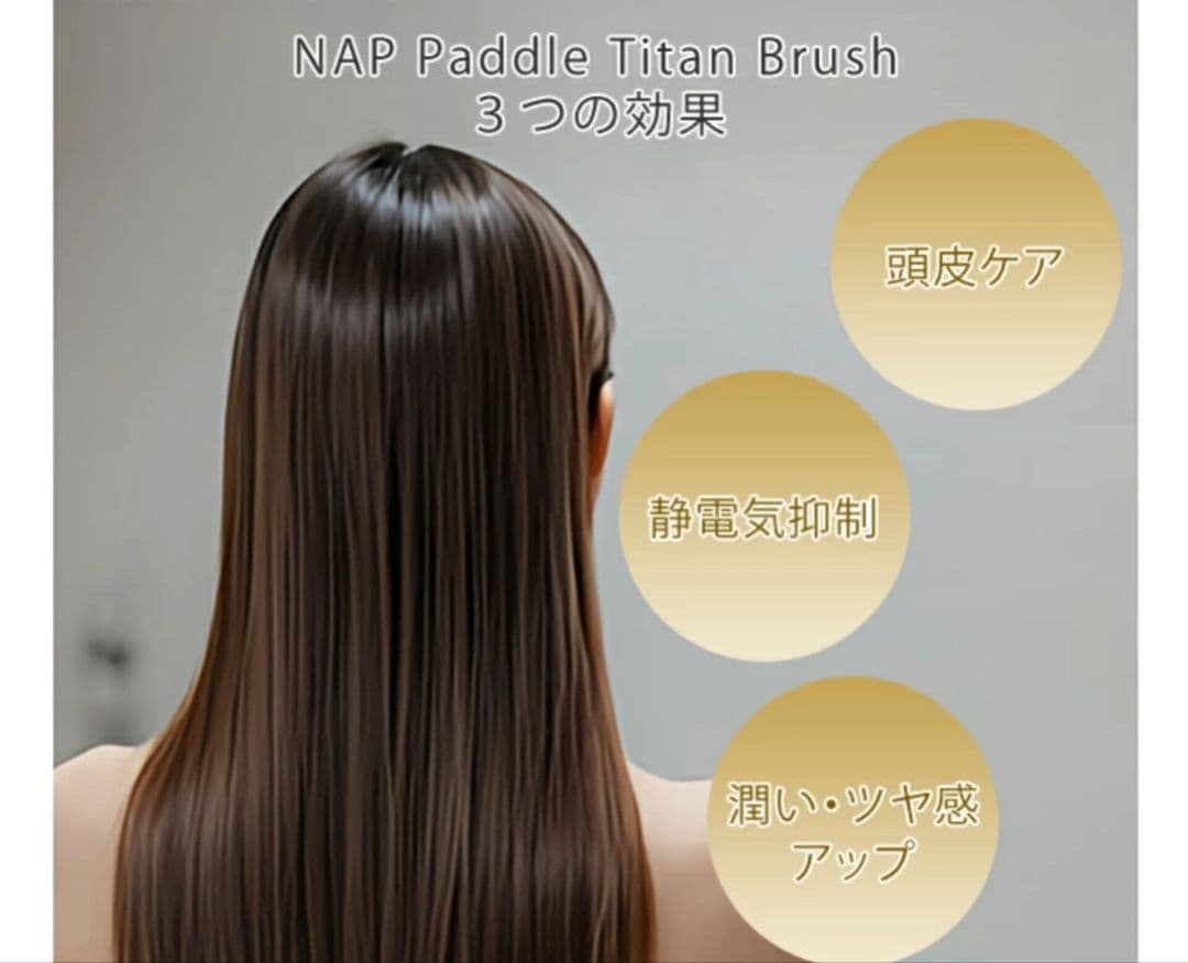 【サラサラ 高級ヘアーブラシ】NAP パドルチタンブラシ ヘアケア 業務用
