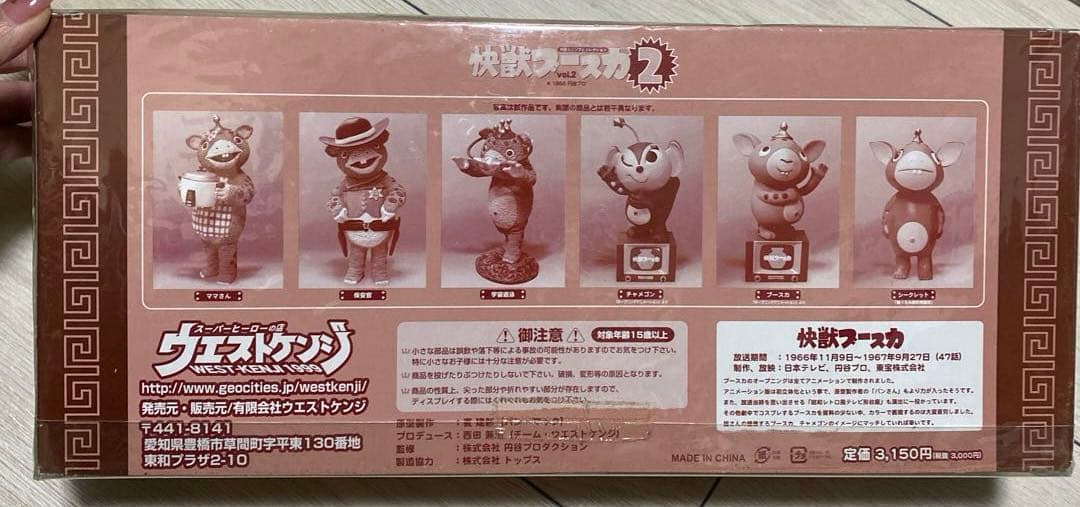 快獣ブースカ 2 300セット限定 ピンクカラーコンプリートボックス