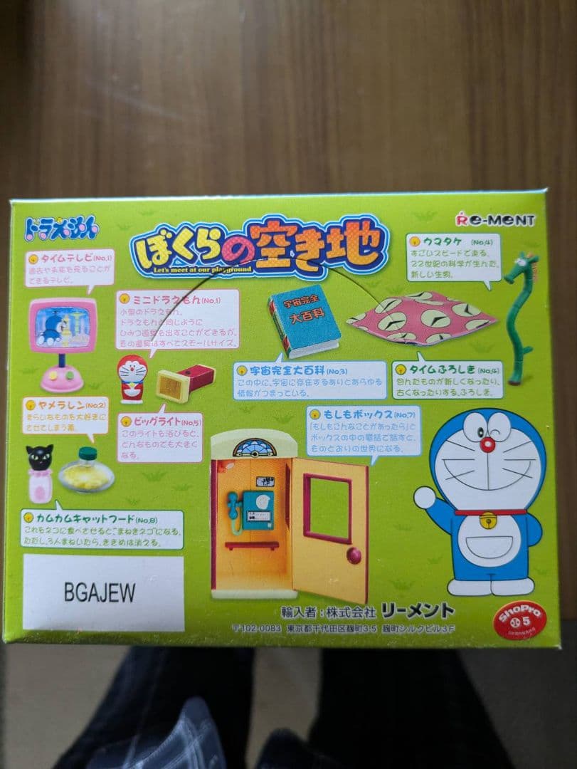 ドラえもんぼくらの空き地全８種リーメント