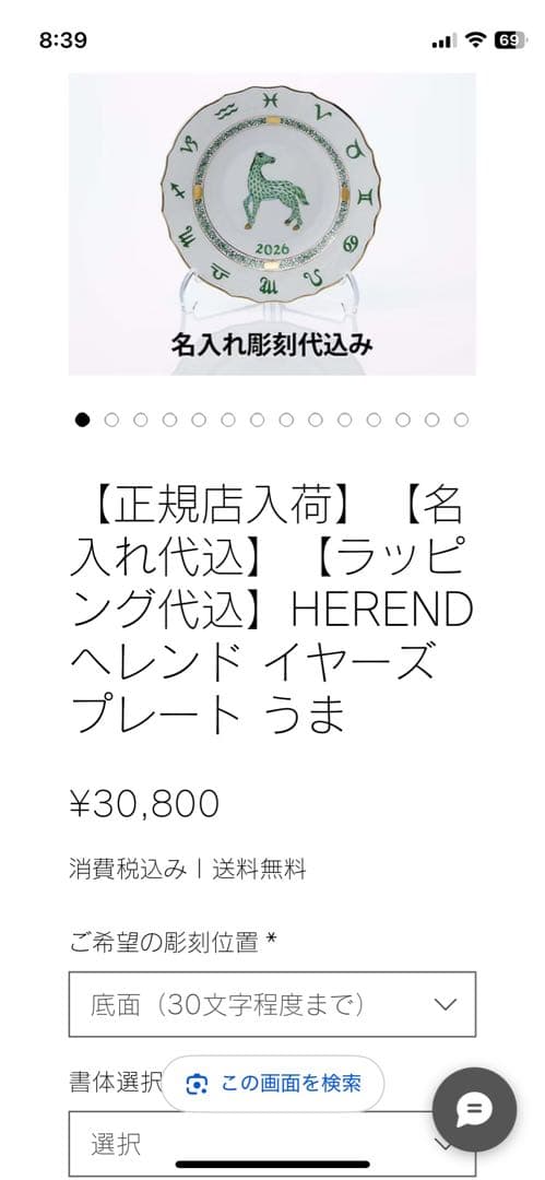 HEREND ヘレンド 2026 イヤーズプレート 馬 干支 ハンドペイント皿