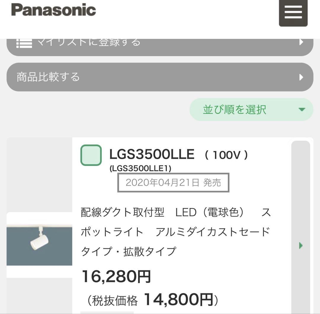 Panasonic スポットライト3個セット 電球色