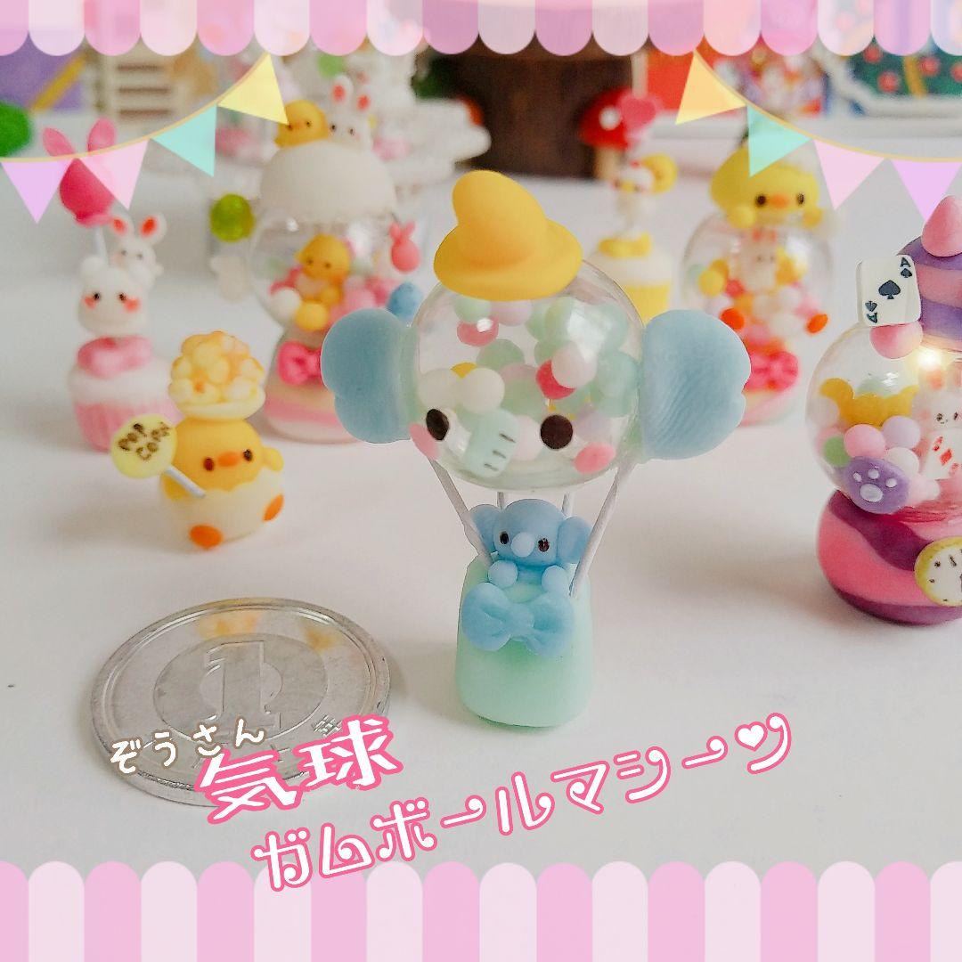 ♡‪¼ 気球ガムボールマシーン♥Hand＊made☃︎