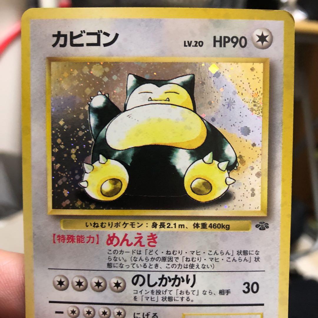 ポケモンカード 旧裏 カビゴン - メルカリ