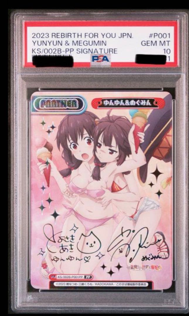 Reバース PP ゆんゆん＆めぐみん　この素晴らしい世界に爆焔を！