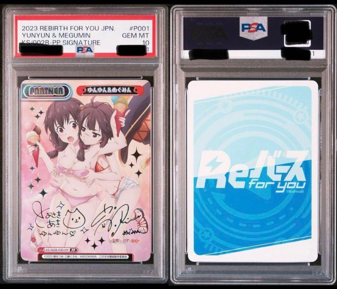 Reバース PP ゆんゆん＆めぐみん　この素晴らしい世界に爆焔を！