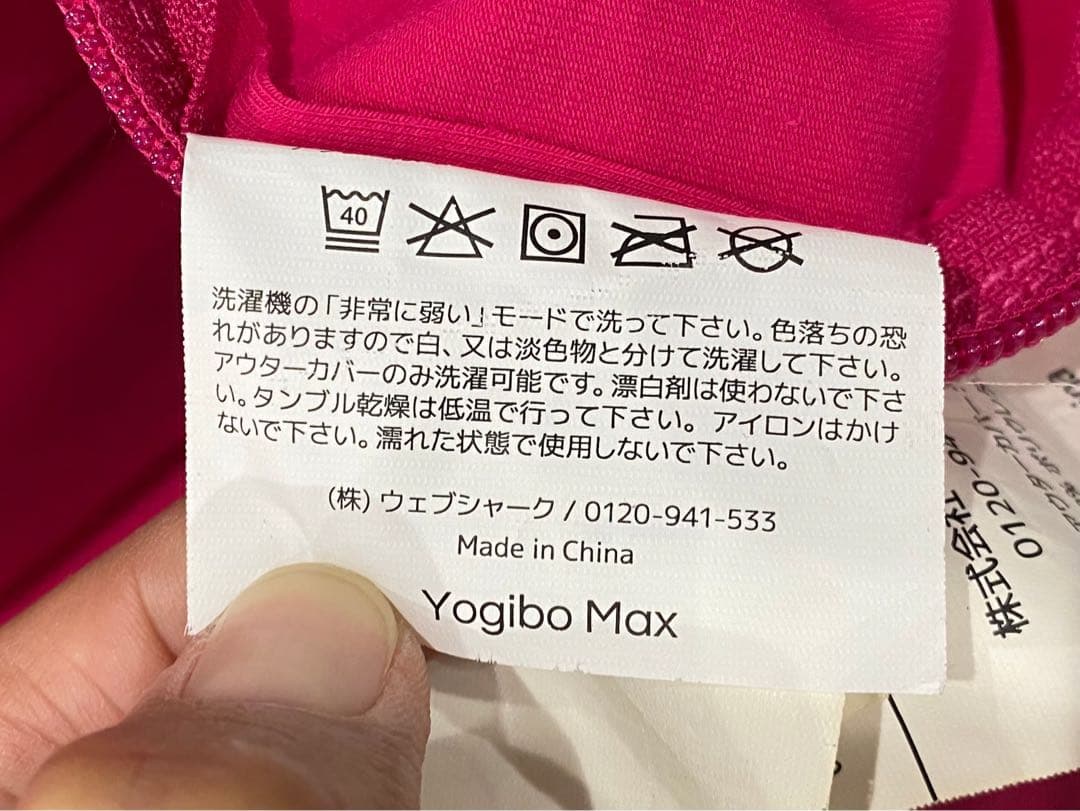 トッシー＊Yogibo Max ヨギボー マックス チェア ソファ ベッド