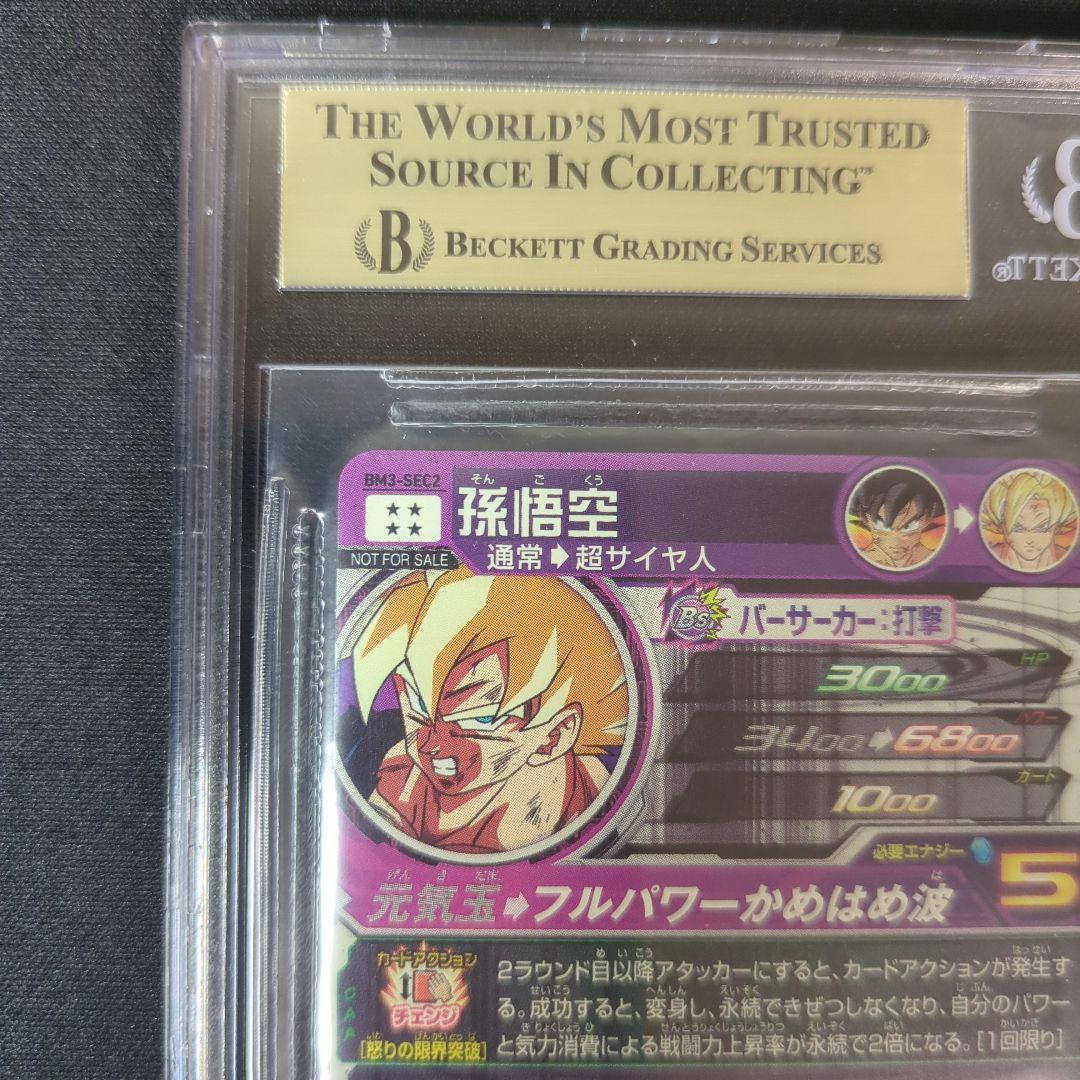 BGS9.5 スーパードラゴンボールヒーローズ BM3-SEC2 孫悟空 パラ