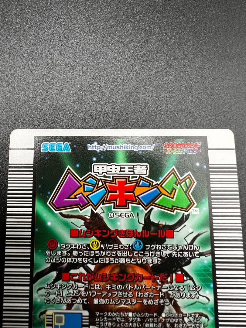 ムシキング アクティオンゾウカブト アダーコレクション 2006セカンド