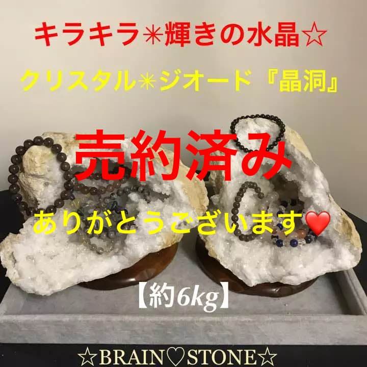 ★特選一品★約6.3kg超【完全０浄化✴︎チャージ浄化✴︎晶洞ジオード】P付き♡