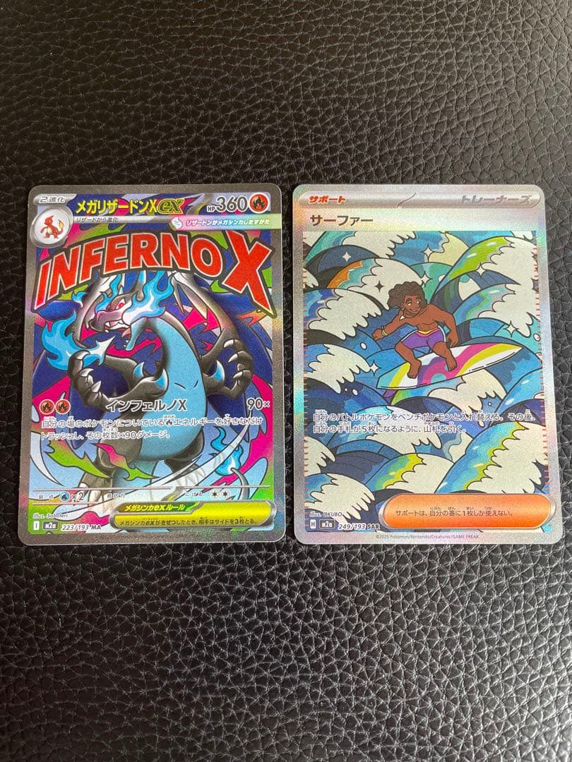 メガドリームex メガリザードンMA・サーファーSARセット - メルカリ