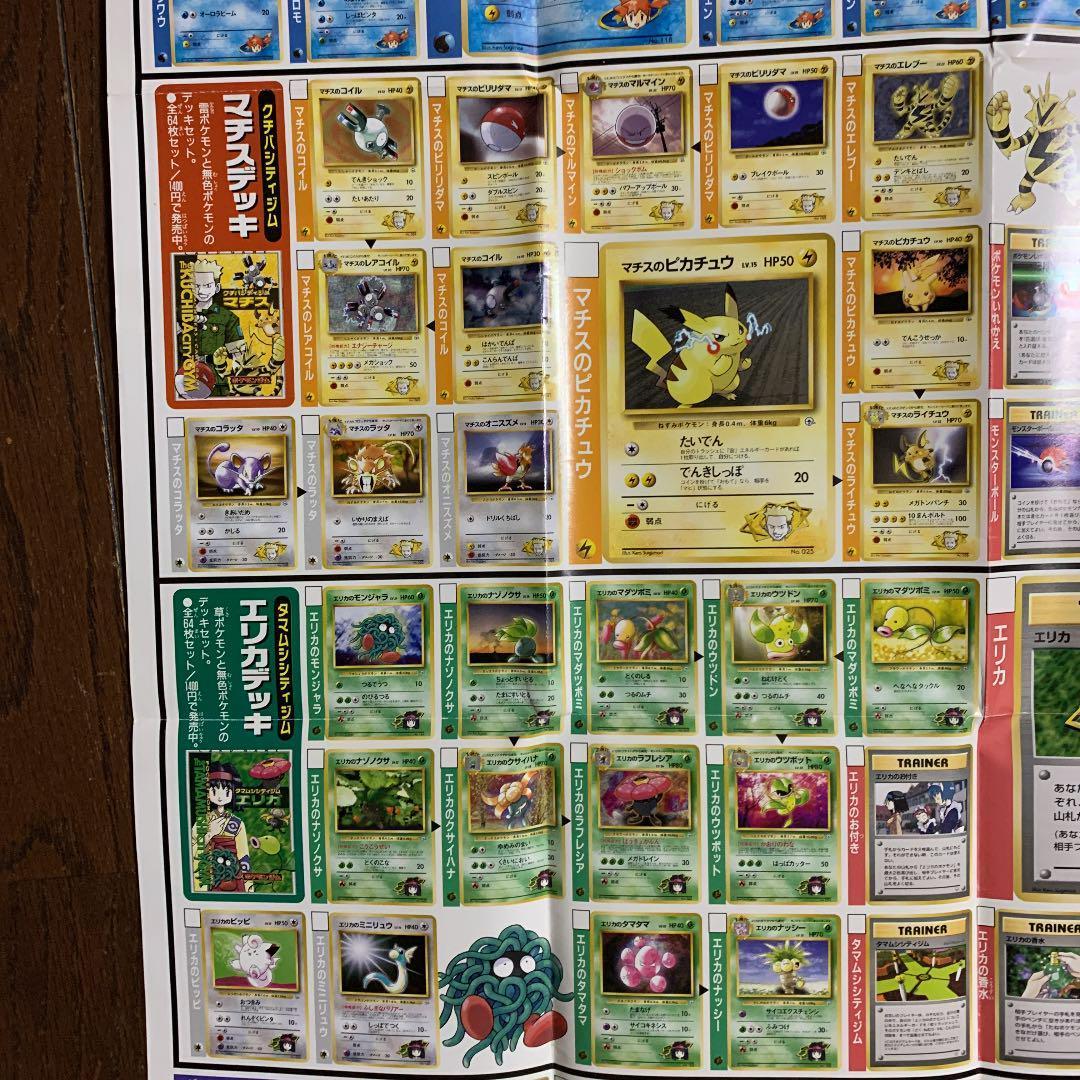 月刊コロコロコミック9月号付録 ポケモンカード カタログポスター