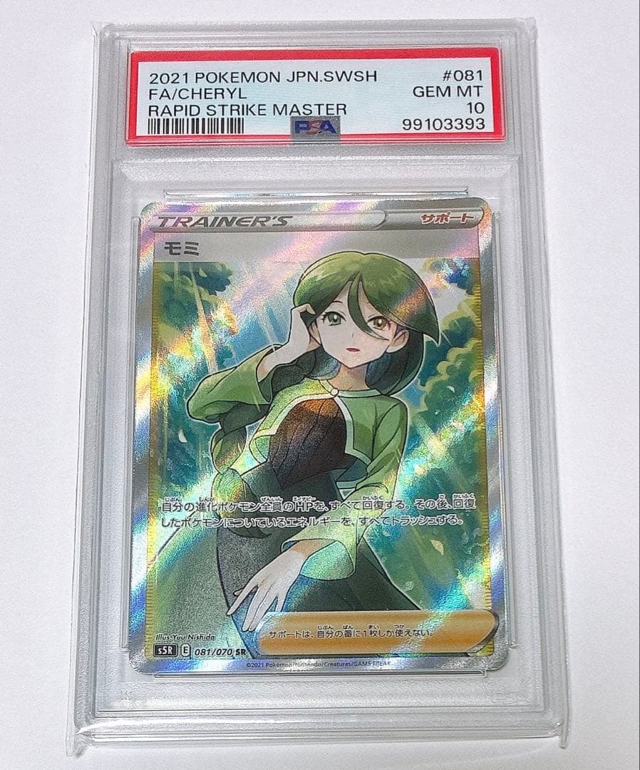 ポケモンカード】モミ sr psa10 - メルカリ