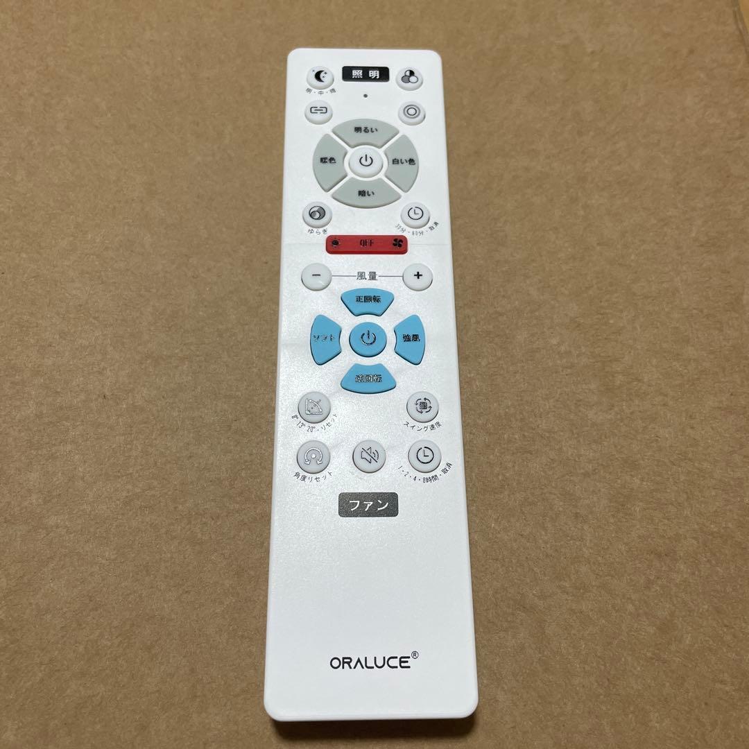 ORALUCE シーリングファンライト 首振り 12畳 4500lm