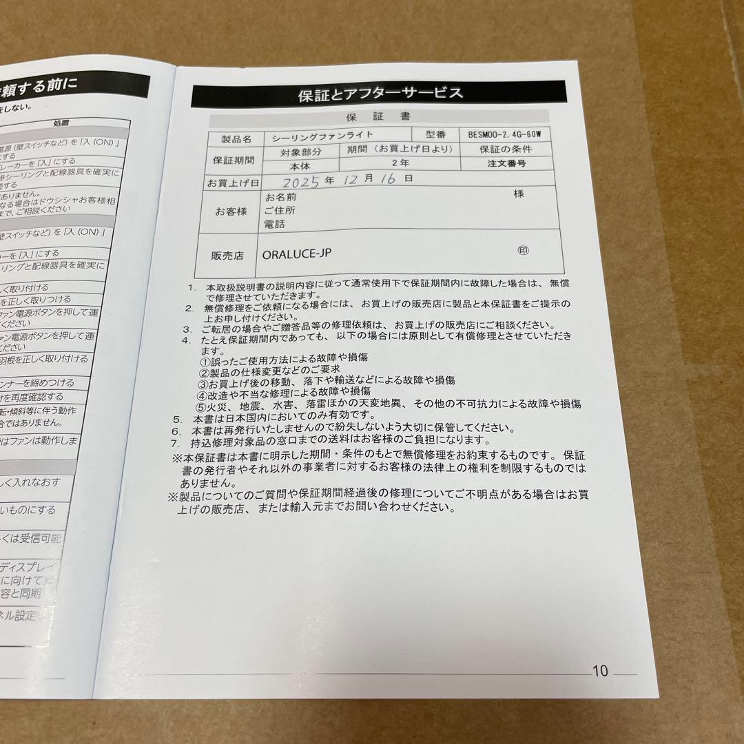 ORALUCE シーリングファンライト 首振り 12畳 4500lm