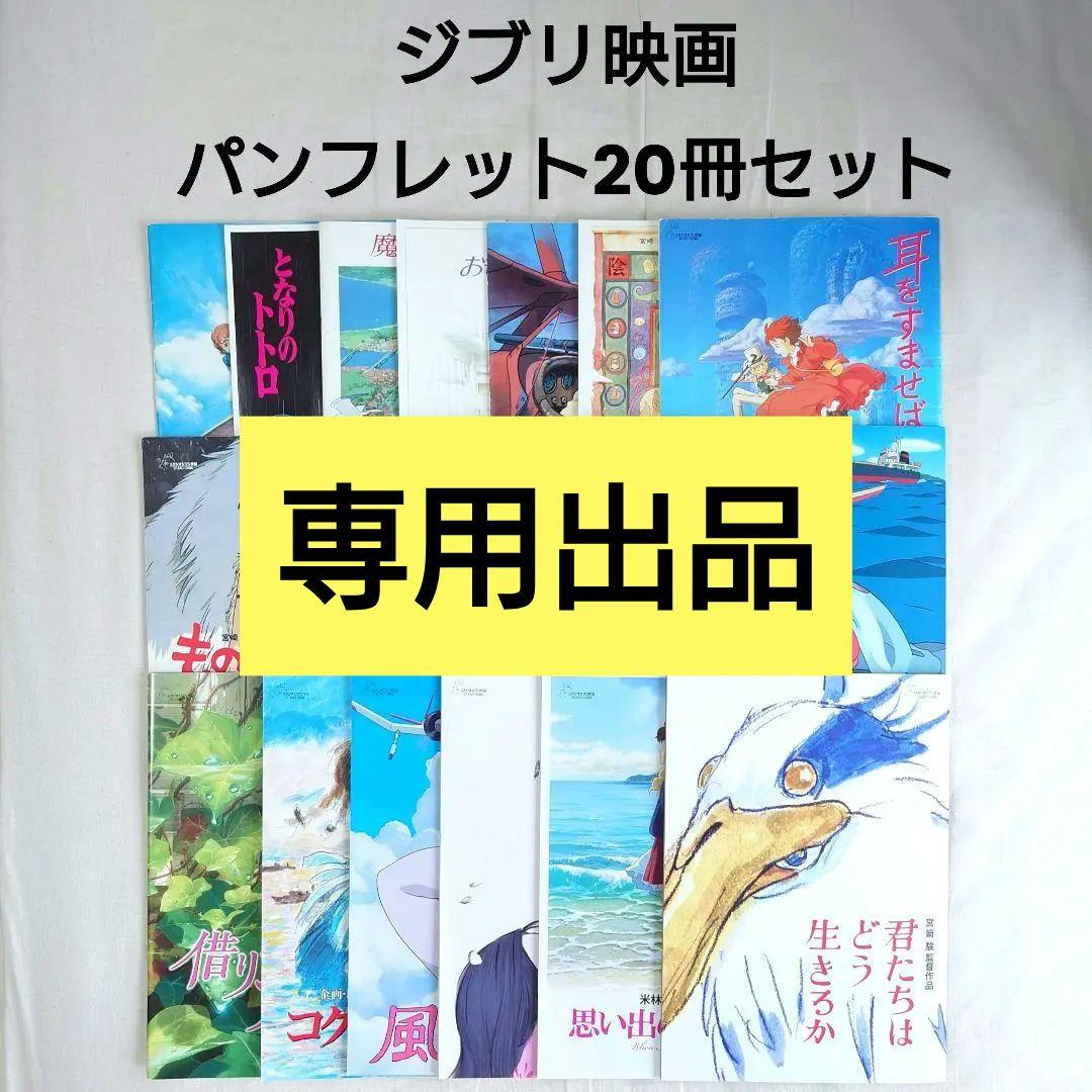 専用出品】ジブリ映画 パンフレット 3冊セット - メルカリ