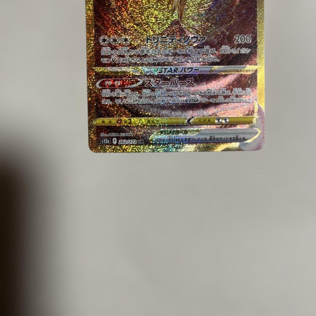 未使用　アルセウスVstar UR ハードケース付き