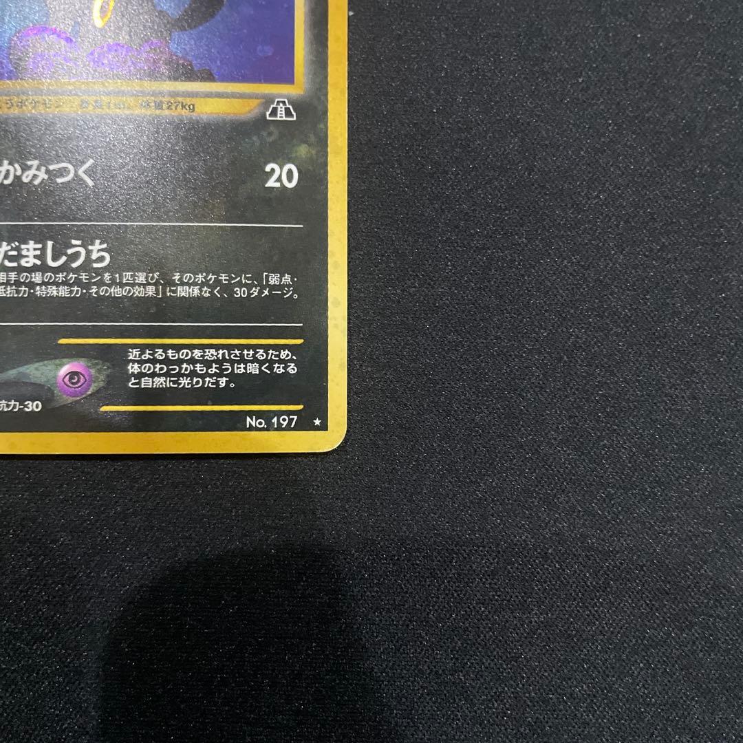 ブラッキー ★ 拡張パック第2弾 遺跡をこえて旧裏