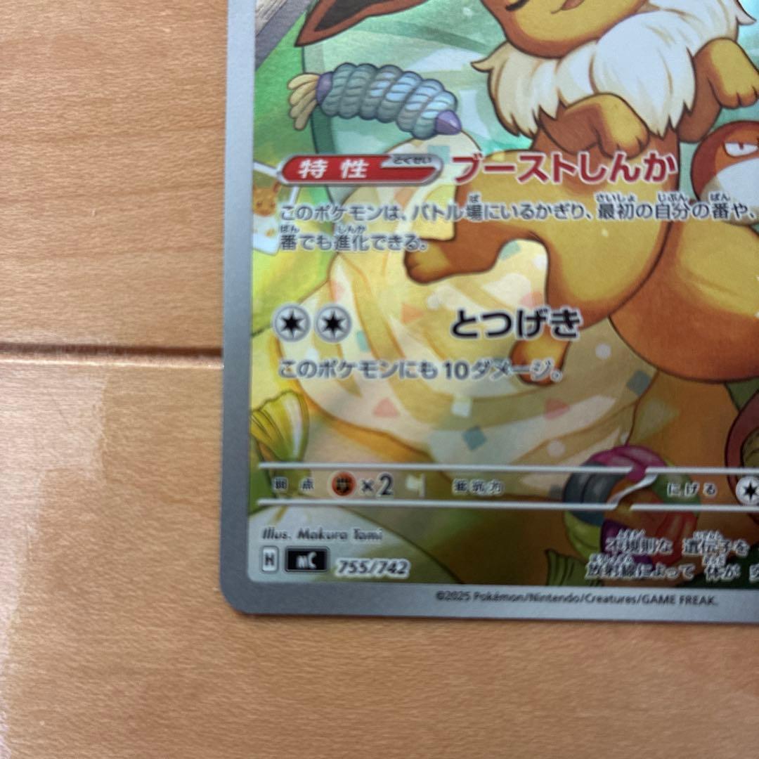 イーブイ 755/742 スタートデッキ100 AR仕様 - メルカリ