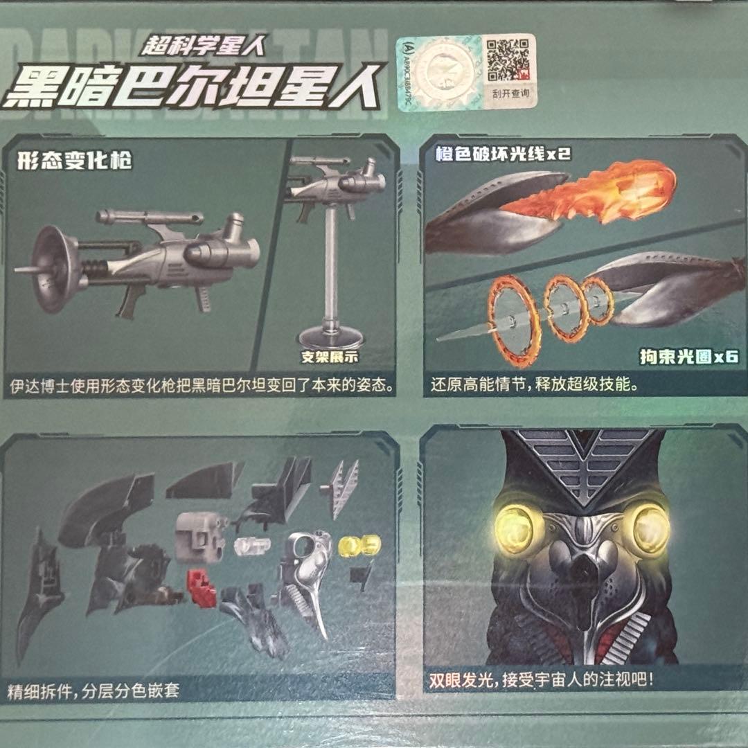 特典付 KEEPPLEY バルタン星人 プラモデル ダークバルタン - メルカリ