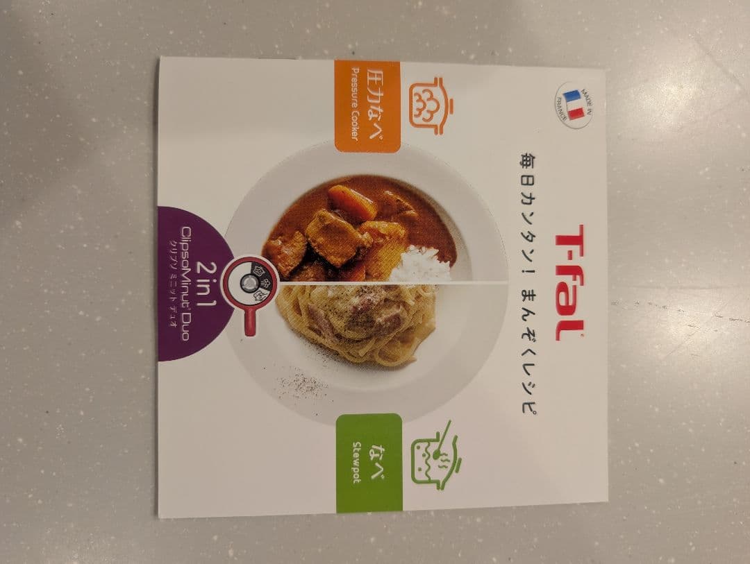 T-fal クリプソミニットデュオ