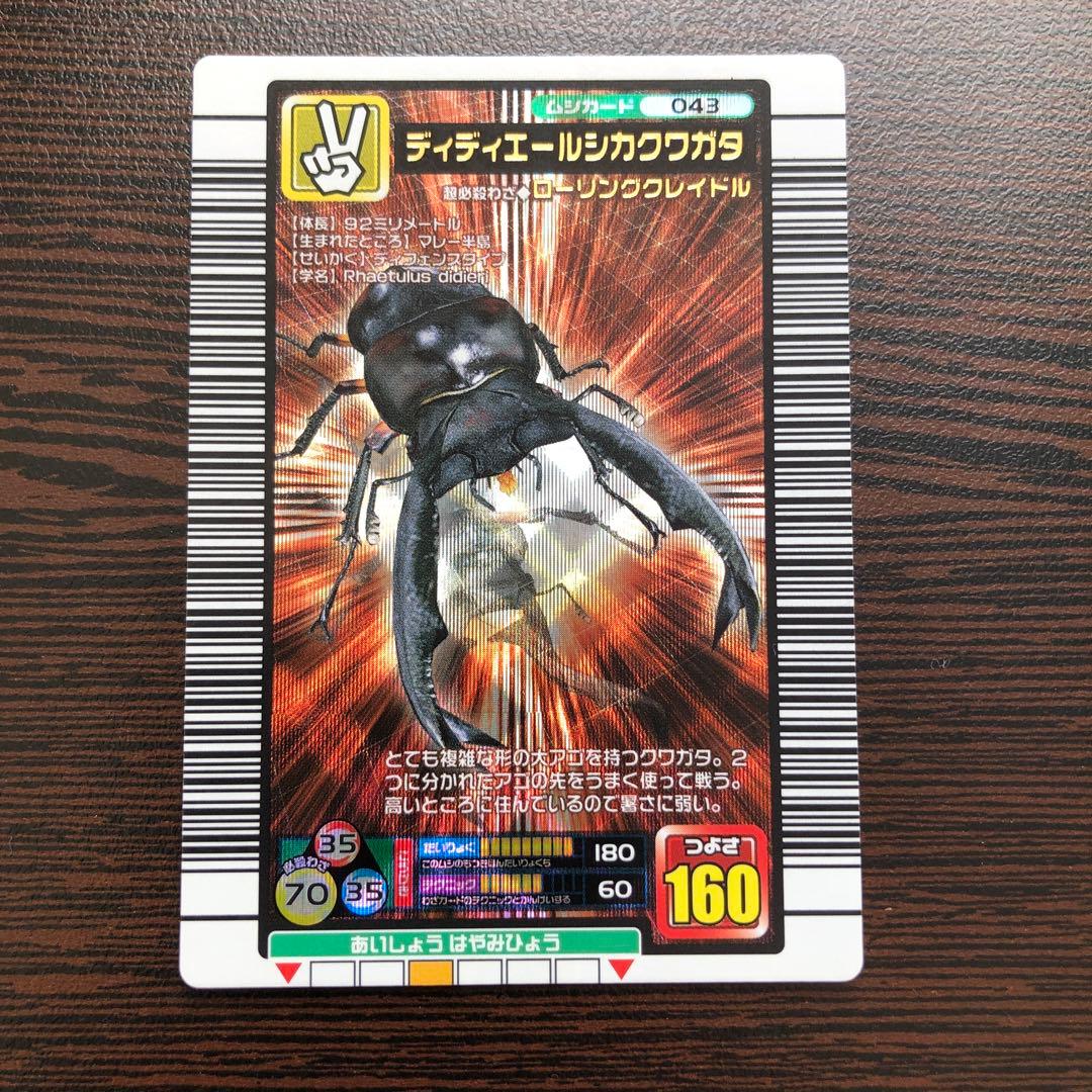 ムシキング ディディエールシカクワガタ 2005ファーストプラス - メルカリ