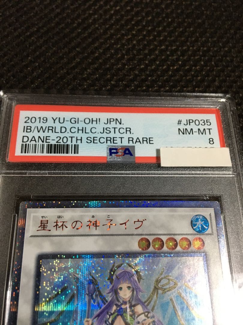 遊戯王 PSA8 現存63枚 星杯の神子イヴ 20thシークレット - メルカリ