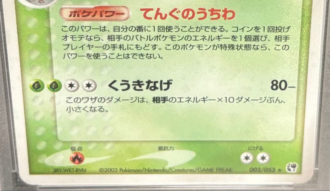 PSA10】ポケモンカード 2003年 ダーテング 世界 8枚 渦巻きホロ - メルカリ